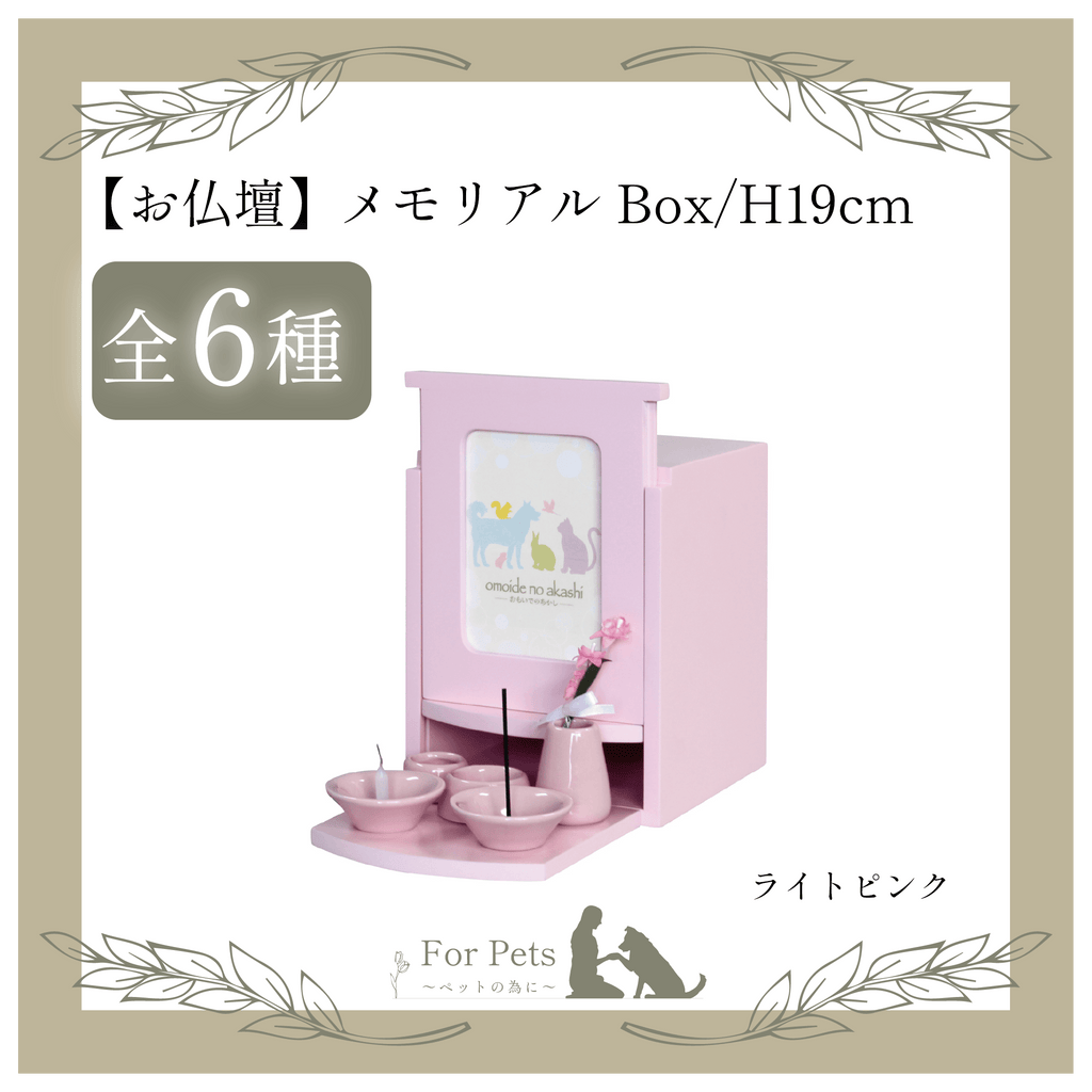 仏壇・骨壷収納 – For Pets 仏壇・骨壷収納 – For Pets