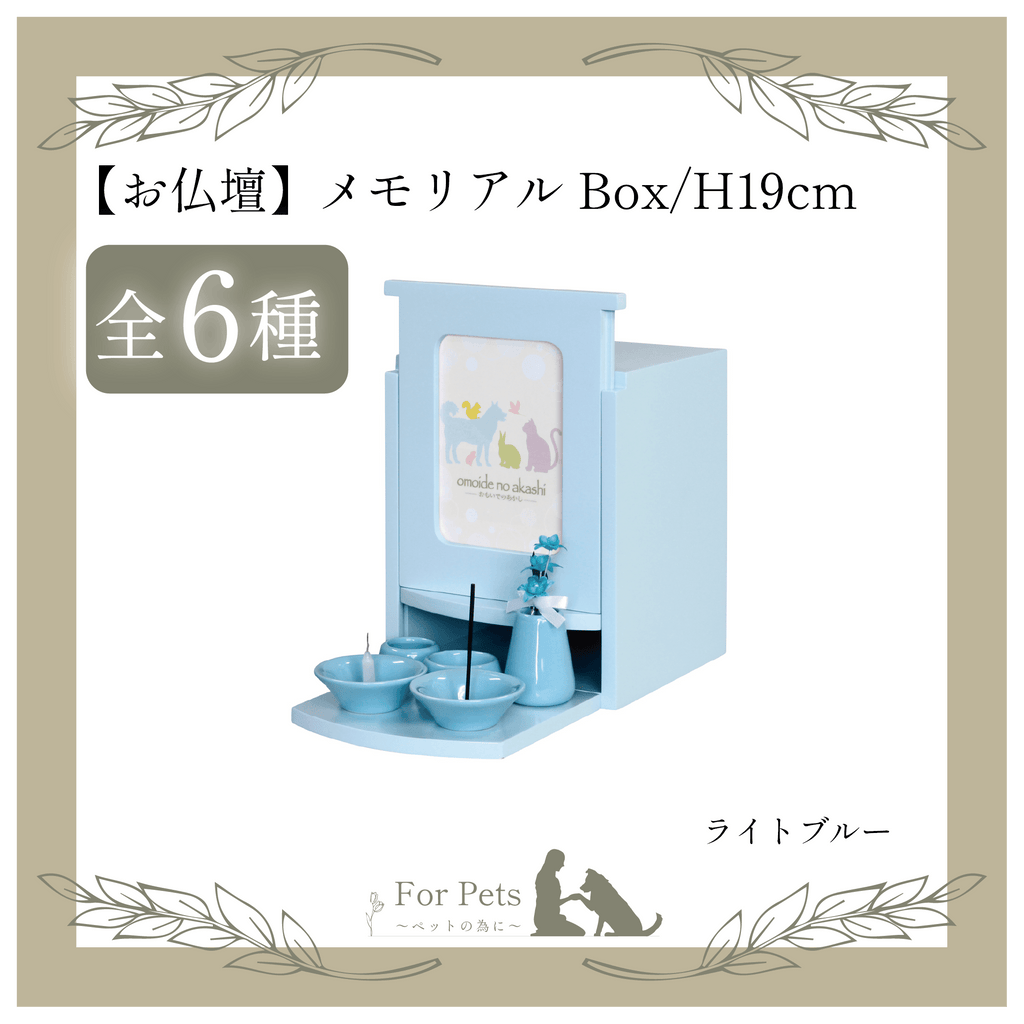 仏壇・骨壷収納 – For Pets 仏壇・骨壷収納 – For Pets