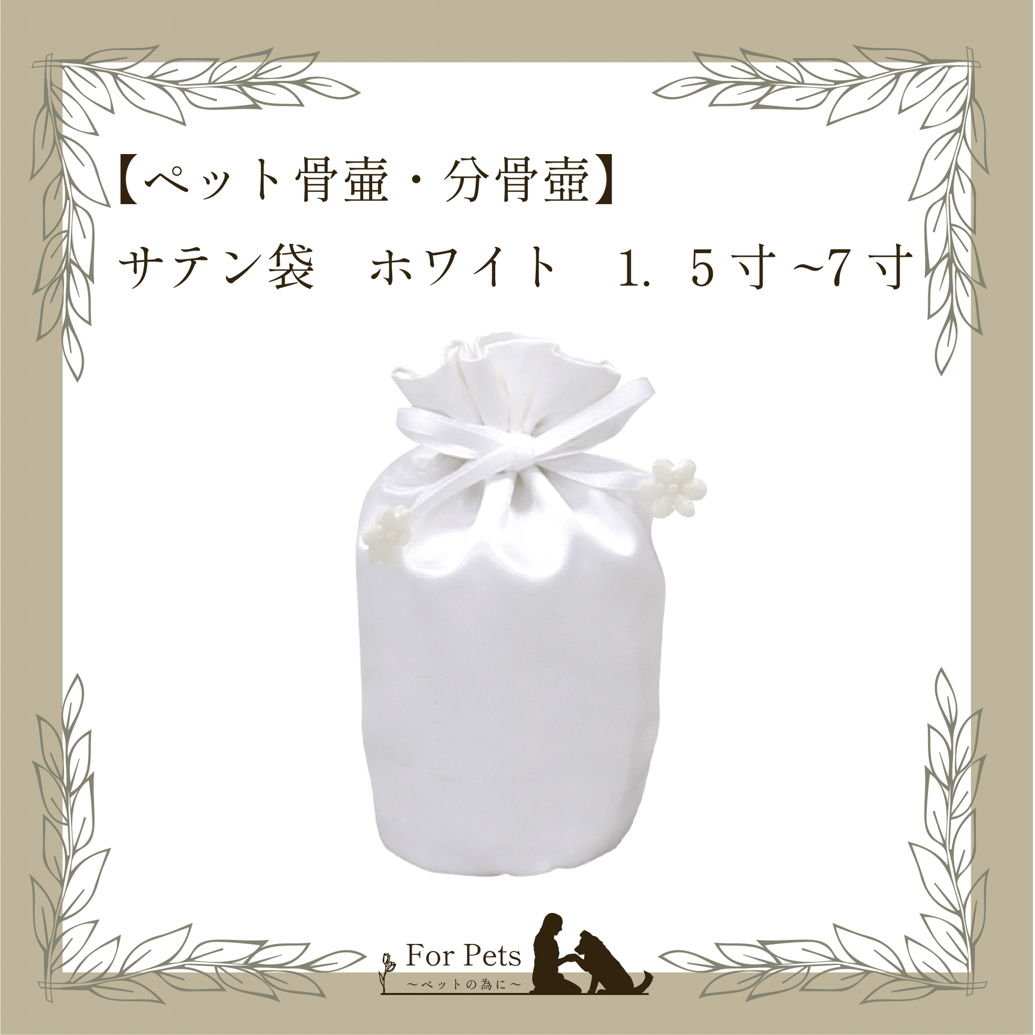 骨壷セット 7寸 白並 骨壷 覆い袋 Mantle(マントル)ホワイト レース 骨壷セット 7寸 白並 骨壷 覆い袋 Mantle(マントル)ホワイト レース