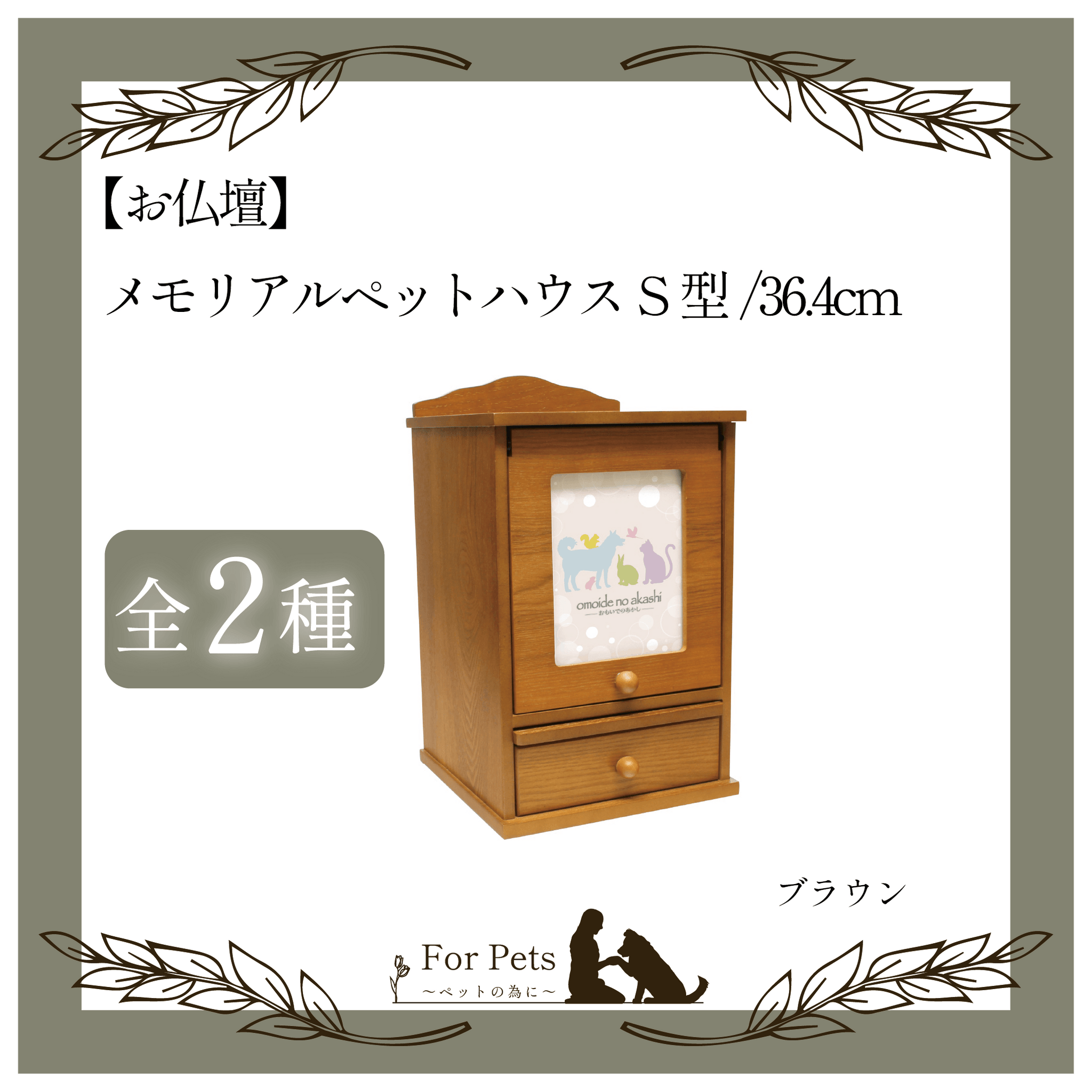 評価 ペット仏壇 なごみ 格子扉 北欧調 ネームプレート付き かわいい